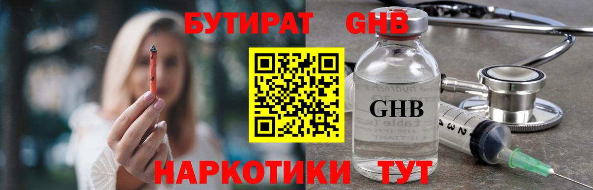 Бутират буратино Муром
