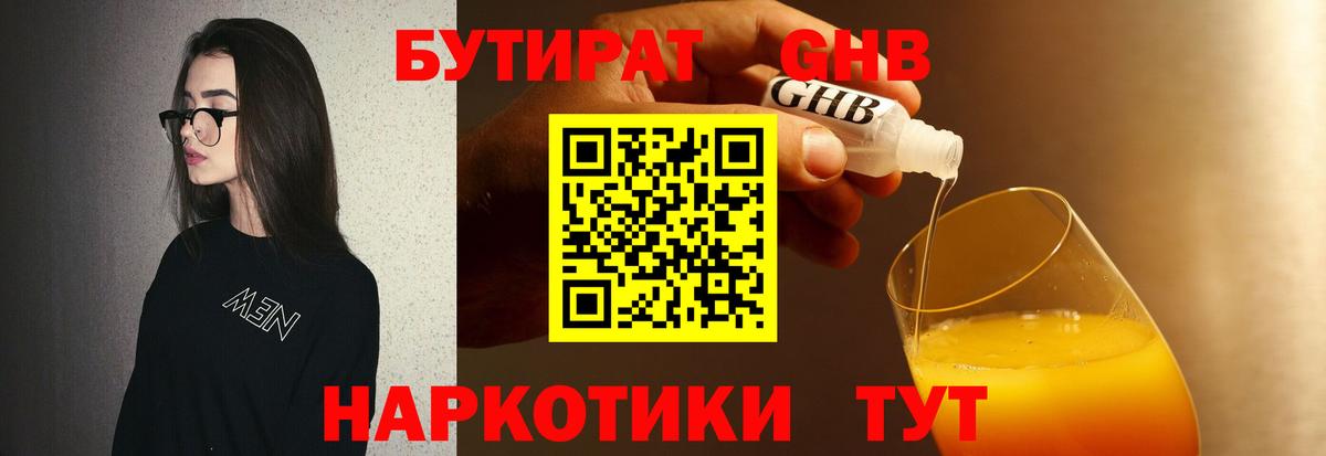 БУТИРАТ оксибутират  Вход с VPN  Муром 