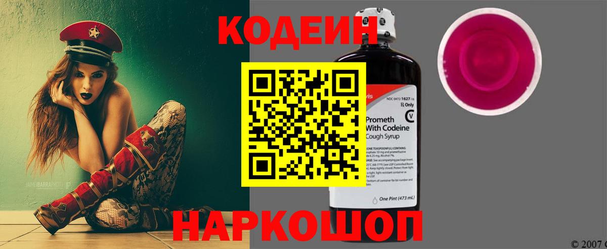 Муром  Кодеиновый сироп Lean напиток Lean (лин)  Вход с VPN 