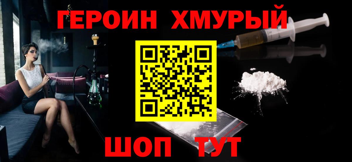 ГЕРОИН Афган Муром