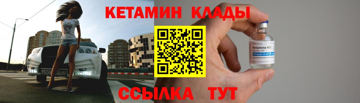 КЕТАМИН VHQ  Вход с VPN  Муром 