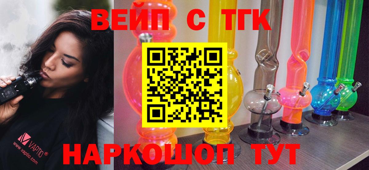 ТГК вейп Муром